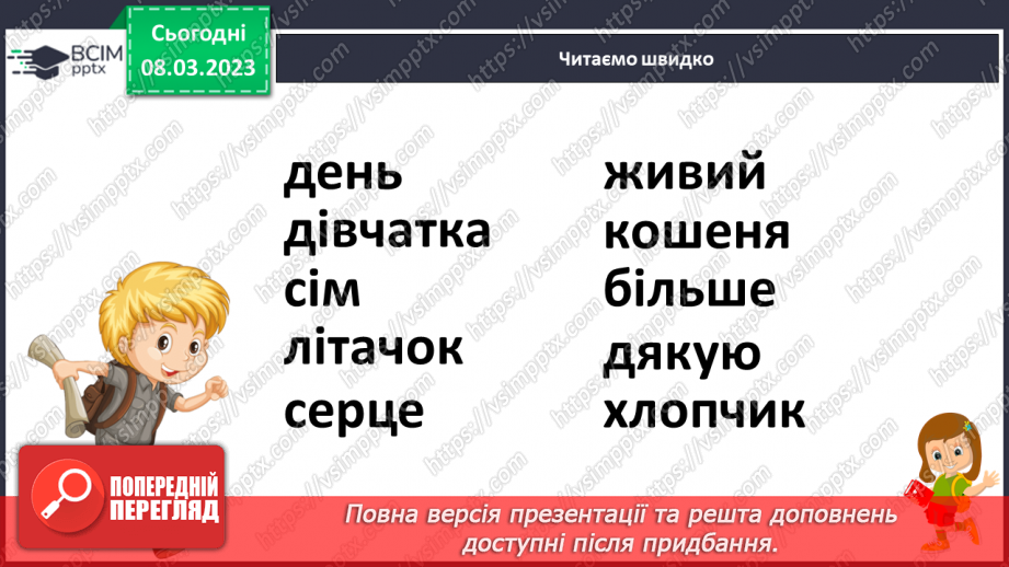 №0100 - Робота над усвідомленим читанням тексту «Найкращий день» Марії Бабенко. Робота з дитячою книжкою22