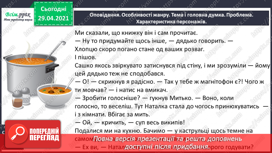 №122 - Часові форми дієслів. Оповідання. Я. Стельмах «Нахаба»6