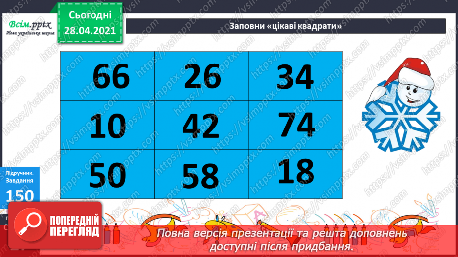 №095 - Закріплення вмінь та навичок письмового додавання та віднімання трицифрових чисел.15 №095 - Закріплення вмінь та навичок письмового додавання та віднімання трицифрових чисел.15
