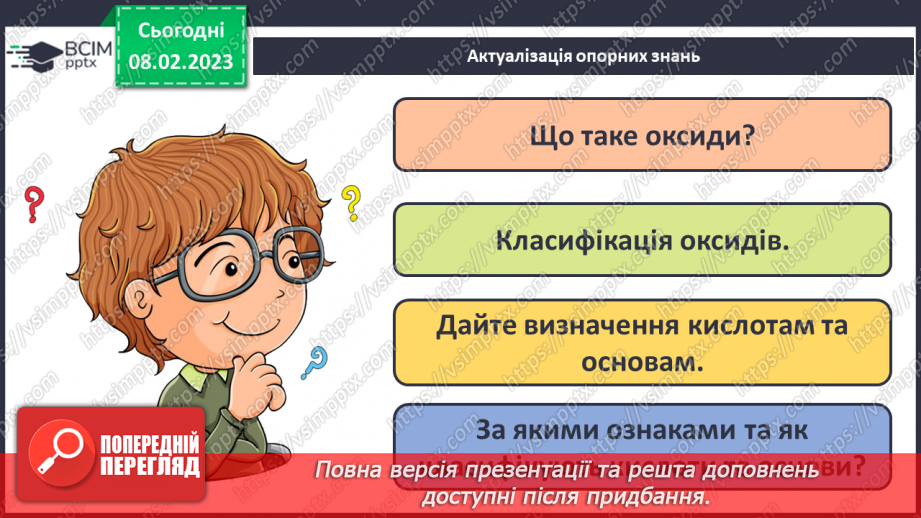 №46 - Поняття про солі.3