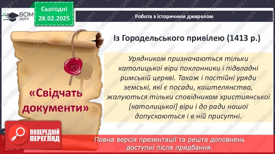 №25 - Кревська унія 1385 р. і українські території. Галичина та Західне Поділля в складі Польського королівства.18