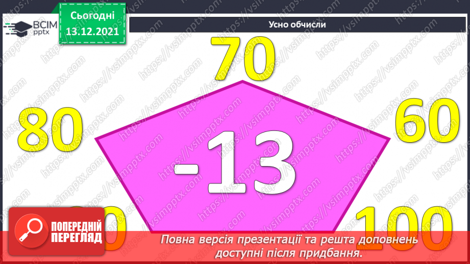 №064 - Віднімання  виду  32-7. Складання  виразу  на  дві  дії  з  двох  виразів  на  одну  дію.3