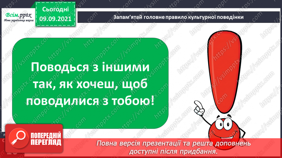 №005 - Як потрібно поводитися серед людей?7