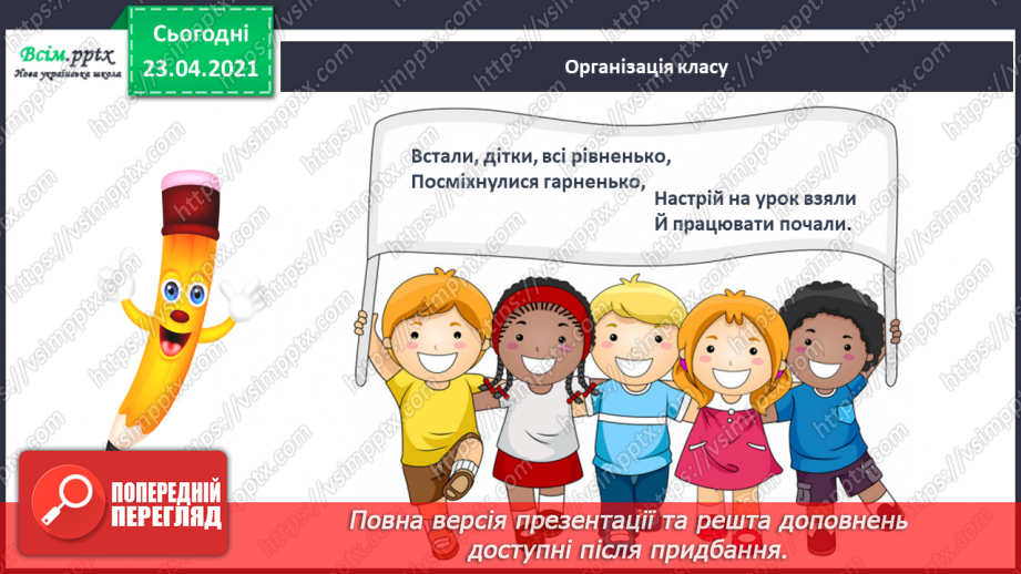 №129 - Букви Е і е. Письмо малої букви е. Текст. Тема тексту. Головна думка.1