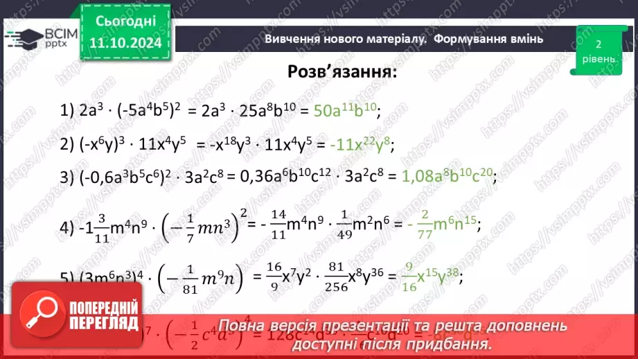 №024 - Одночлен. Стандартний вигляд одночлена.39 №024 - Одночлен. Стандартний вигляд одночлена.39