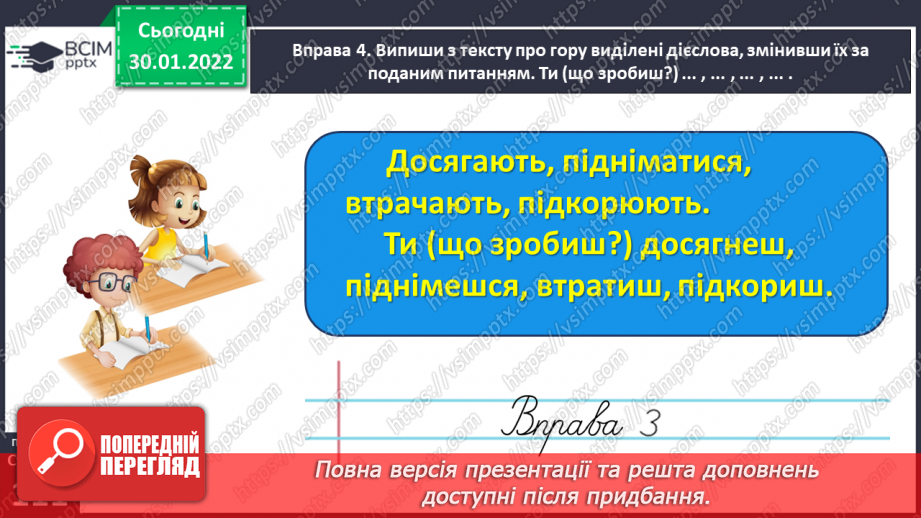 №076 - Правильно записую закінчення дієслів майбутнього часу16