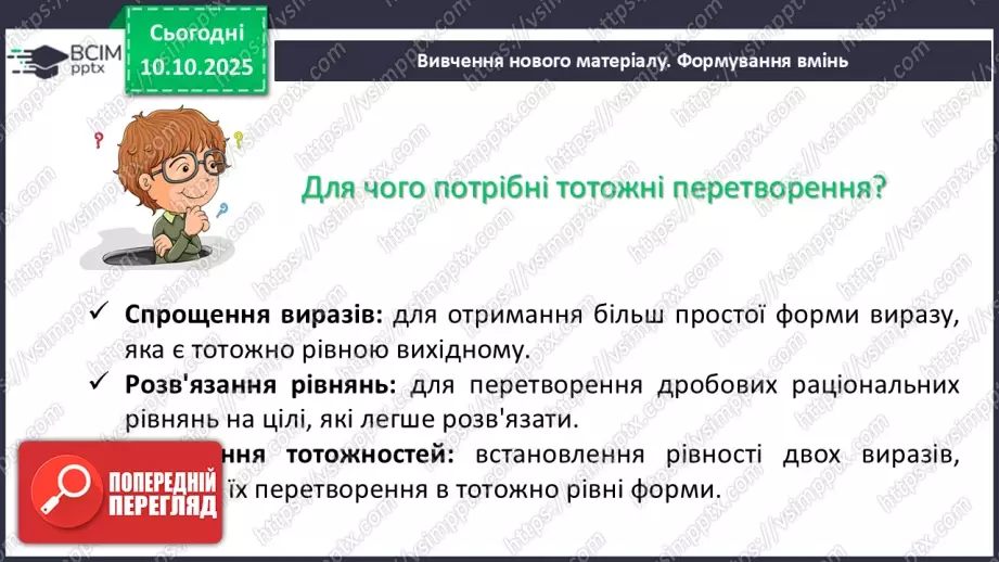 №0024 - Тотожні перетворення раціональних виразів6 №0024 - Тотожні перетворення раціональних виразів6