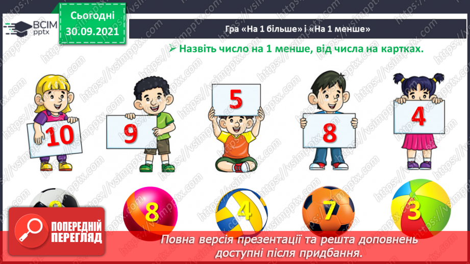 №019 - Час. Доба та її частини.3