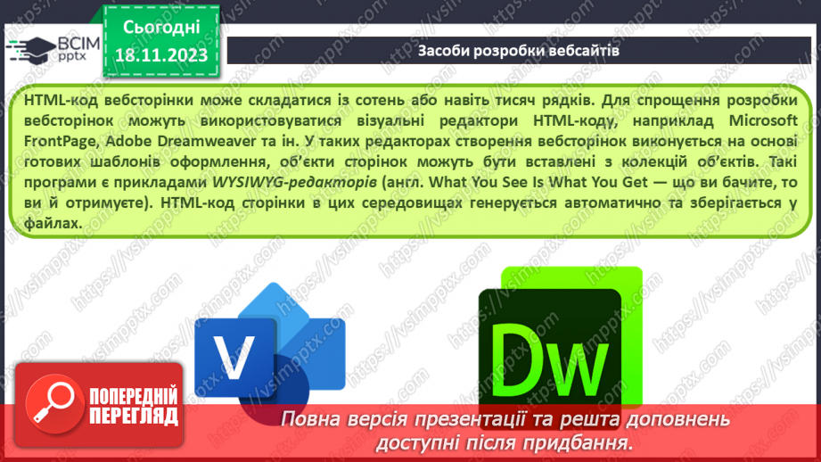 №25 - Технології розробки вебсайтів. Мова розмічання гіпертекстових документів HTML.6