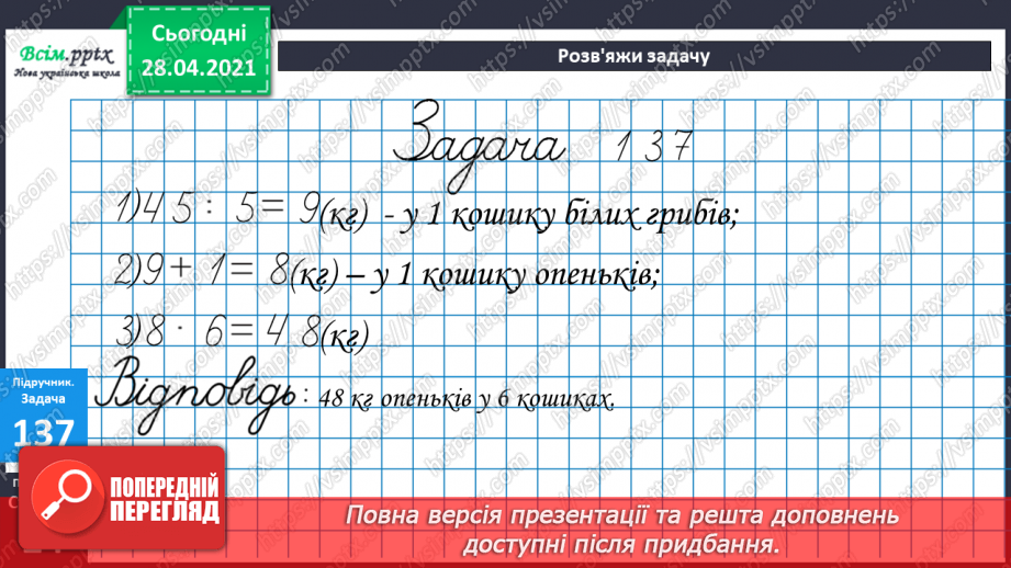 №093 - Письмове віднімання трицифрових чисел. Розв’язання задач.29 №093 - Письмове віднімання трицифрових чисел. Розв’язання задач.29