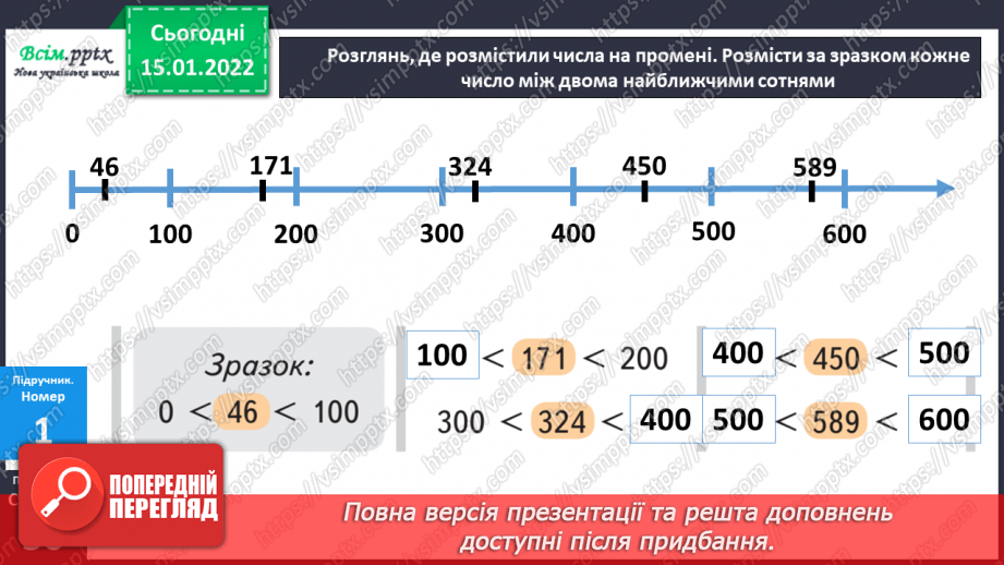 №093 - Округлення чисел до десятків, до сотень.12