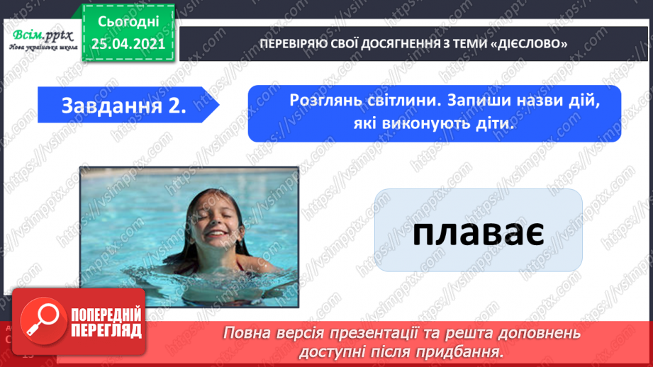 №078 - 079 - Повторення, закріплення і застосування знань про дієслово.11