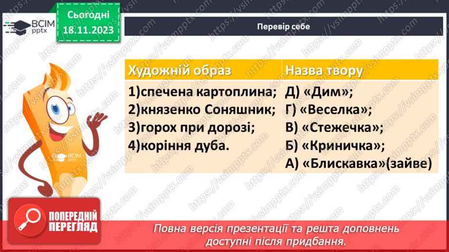 №25 - Урок позакласного читання №1.27