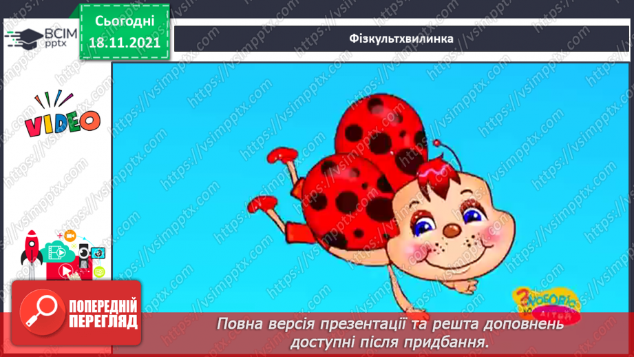 №037 - Число «нуль». Утворення числа 0. Віднімання  рівних чисел. Порівняння нуля з числами першого десятка.15 №037 - Число «нуль». Утворення числа 0. Віднімання  рівних чисел. Порівняння нуля з числами першого десятка.15