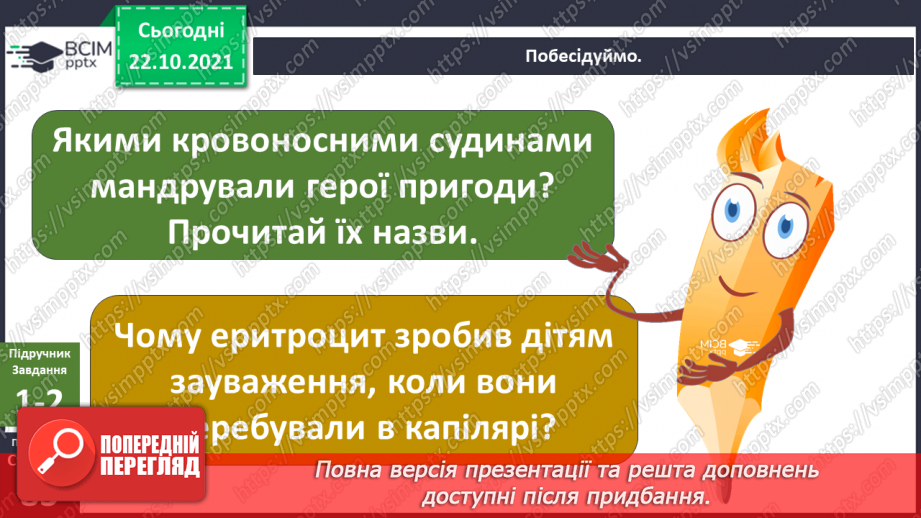 №029 - Пригода друга. Провідник у невідомому світі.14 №029 - Пригода друга. Провідник у невідомому світі.14