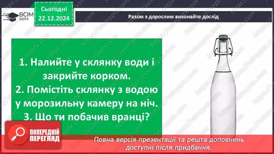 №0049 - Як утворюється лід на водоймах18