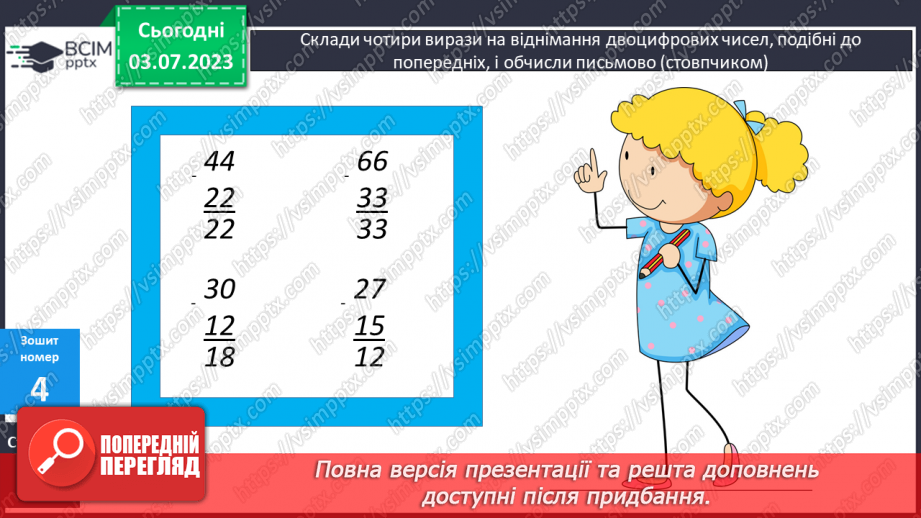 №055-57 - Письмове додавання двоцифрових чисел (ознайомлення)17