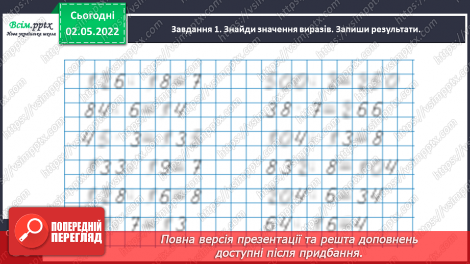 №158 - Знайомимось із нерівностями зі змінною10