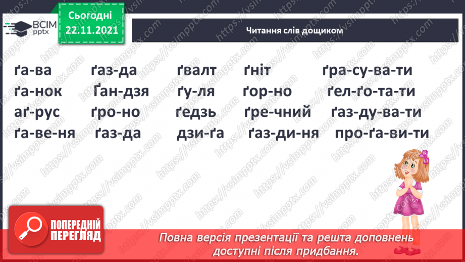 №107 - Закріплення вивчених букв. Звуко-буквені зіставлення.  Робота з дитячою книжкою. Книжка допоможе зрозуміти, що таке добро.13 №107 - Закріплення вивчених букв. Звуко-буквені зіставлення.  Робота з дитячою книжкою. Книжка допоможе зрозуміти, що таке добро.13