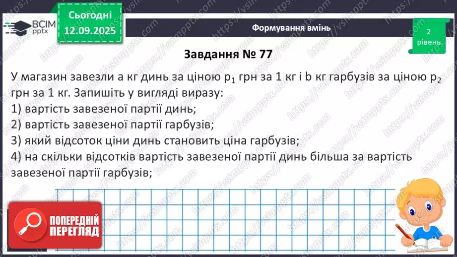 №010 - Вирази зі змінними.24 №010 - Вирази зі змінними.24