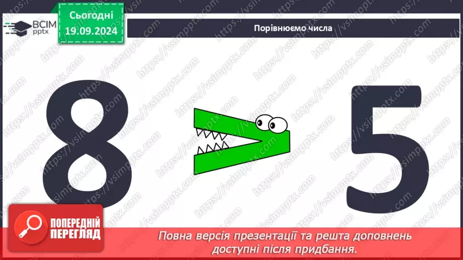 №003 - Повторення вивченого матеріалу у 1 класі. Лічба предметів. Складання задач. Розпізнавання геометричних фігур7