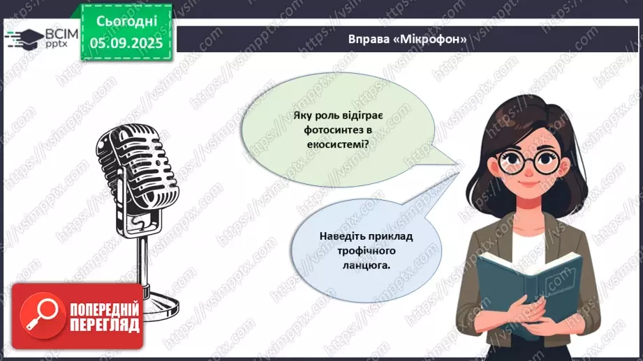 №009 - Будова світлового мікроскопа та робота з ним4 №009 - Будова світлового мікроскопа та робота з ним4