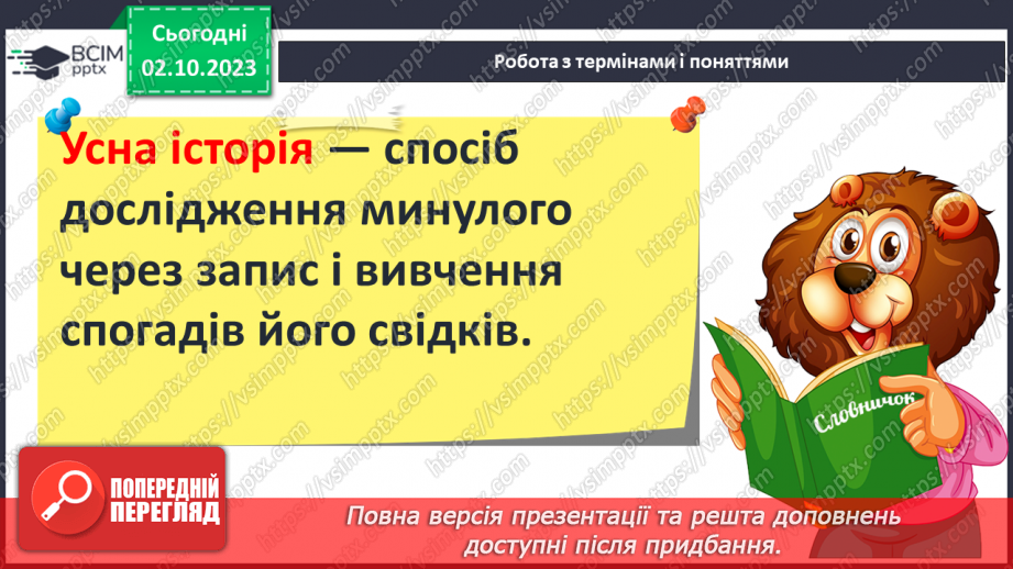 №19 - Історична пам’ять. Культура пам’яті3