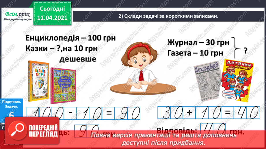 №116 - Істинні і хибні висловлювання. Розв’язування текстових задач. Перевірка правильності обчислення виразів.15