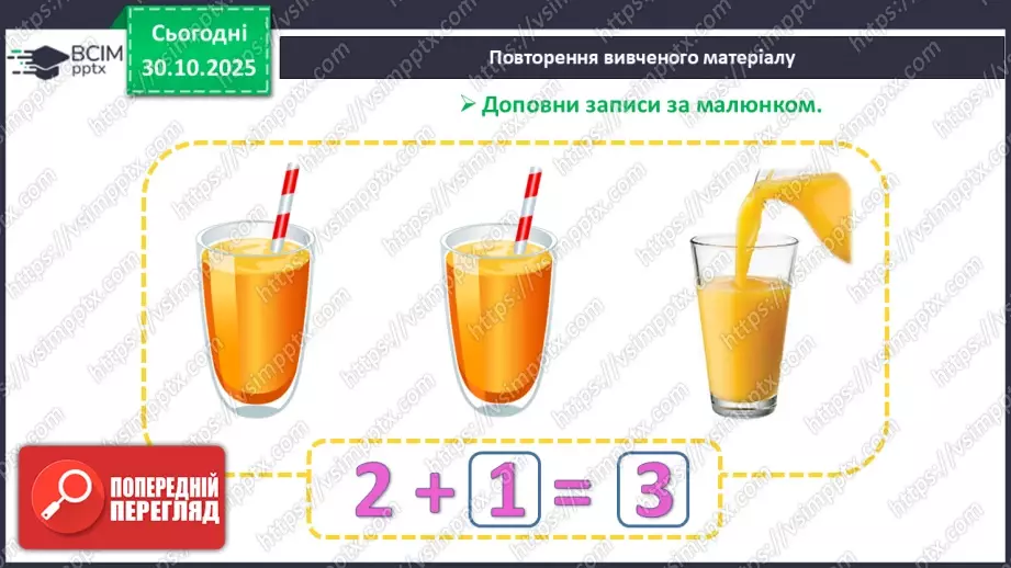 №041 - Розв’язування задач: об’єднання та вилучення21 №041 - Розв’язування задач: об’єднання та вилучення21