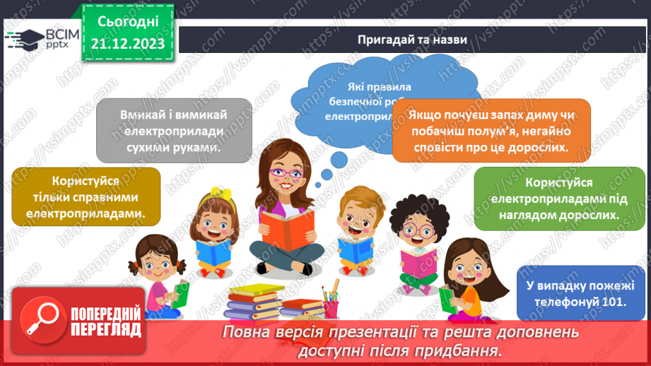 №132-133 - Підсумок за перший семестр44 №132-133 - Підсумок за перший семестр44