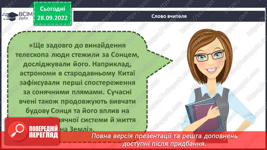 №019 - Утворення Сонячної системи. Сонячний вітер.19 №019 - Утворення Сонячної системи. Сонячний вітер.19