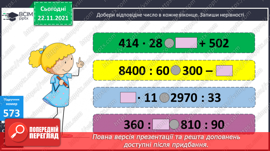 №070 - Розклад на множники. Прості числа. Прості множники.22 №070 - Розклад на множники. Прості числа. Прості множники.22