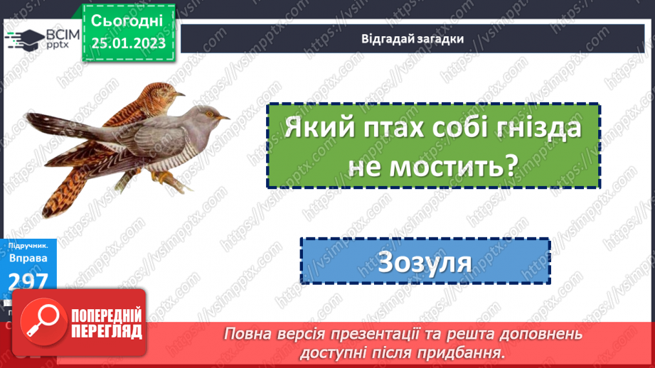 №074-76 - Утворення сполучень слів, які відповідають на питання хто? що? та який? яка?15