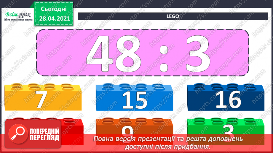 №126 - Ділення двоцифрових чисел на одноцифрове. Розв'язання задач.8