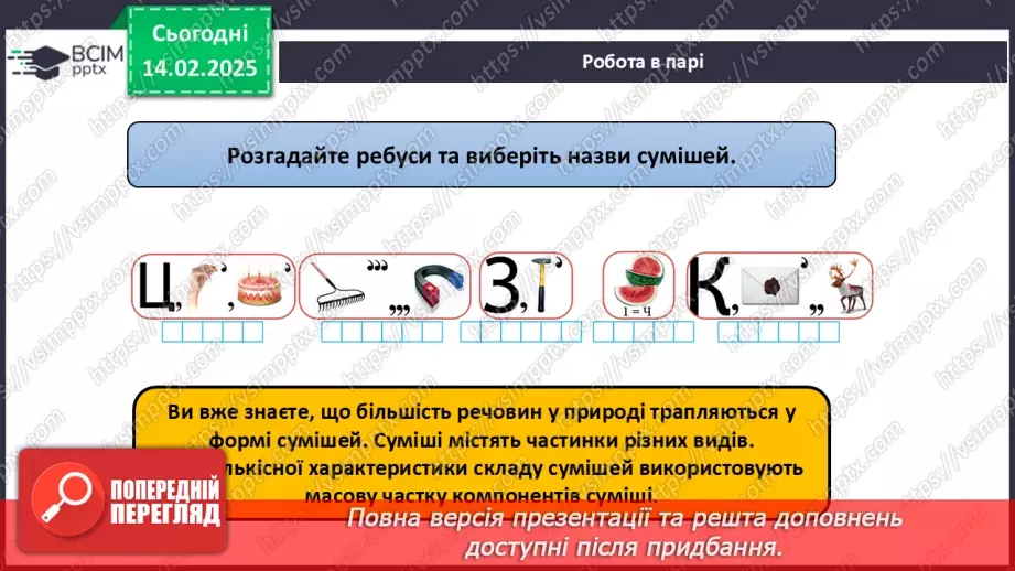 №023 - Масова частка компонентів у суміші7 №023 - Масова частка компонентів у суміші7