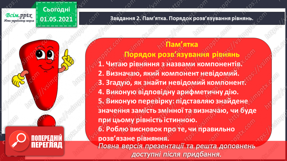№030 - Розв’язуємо прості рівняння14 №030 - Розв’язуємо прості рівняння14