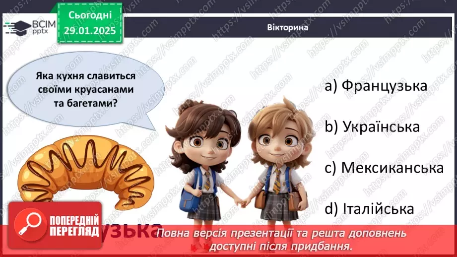 №21 - У світі кулінарії.24