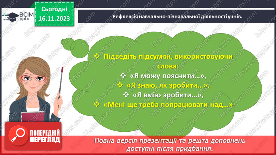 №052 - Досліджуємо взаємозв’язок додавання і віднімання.26 №052 - Досліджуємо взаємозв’язок додавання і віднімання.26