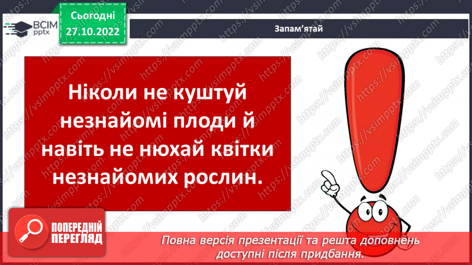 №033 - Будова рослин. Лікарські та отруйні рослини.29 №033 - Будова рослин. Лікарські та отруйні рослини.29
