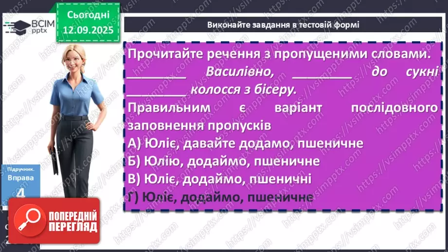 №011 - П/О. ГР2, ГР3, ГР4. Граматичні помилки (практично)19 №011 - П/О. ГР2, ГР3, ГР4. Граматичні помилки (практично)19