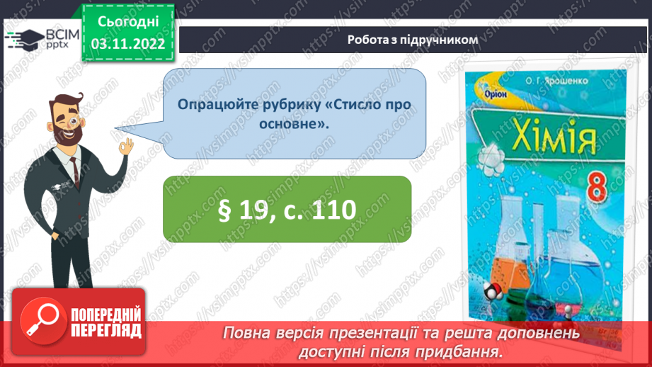 №23 - Ковалентний зв`язок, його утворення й види.27 №23 - Ковалентний зв`язок, його утворення й види.27