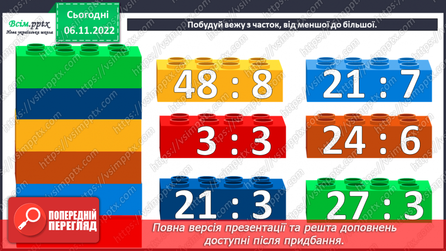 №043 - Дії з іменованими числами. Дослідження таблиць з даними. Розв¢язування задач.4