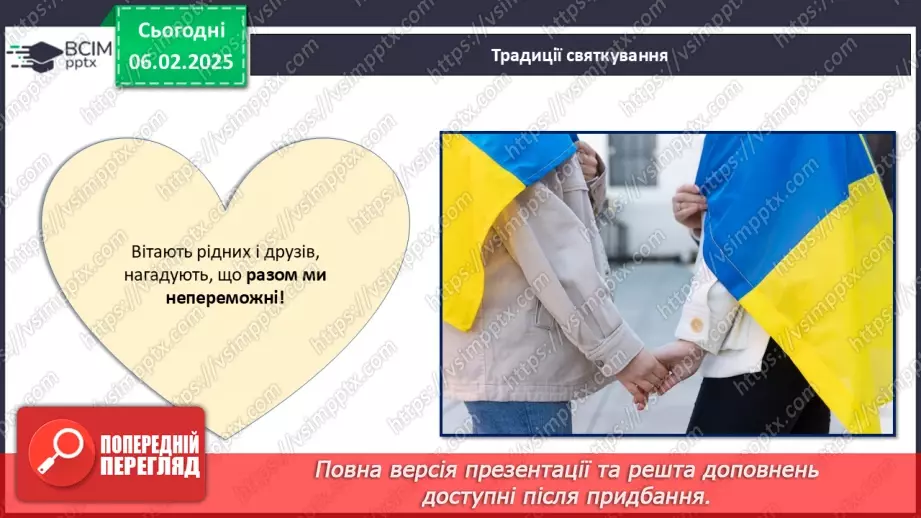 №022 - День єднання.16 №022 - День єднання.16