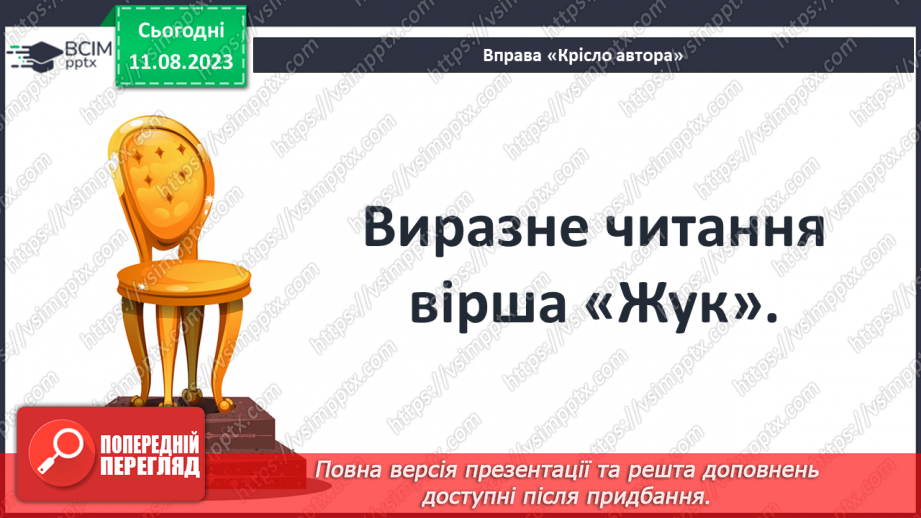 №33 - Перец Маркіш. «Врожай». Стислі відомості про автора. Закоханість у природу рідного краю4 №33 - Перец Маркіш. «Врожай». Стислі відомості про автора. Закоханість у природу рідного краю4