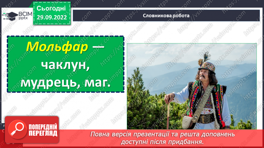 №13 - Літературні казки. Іван Франко. «Фарбований Лис».10