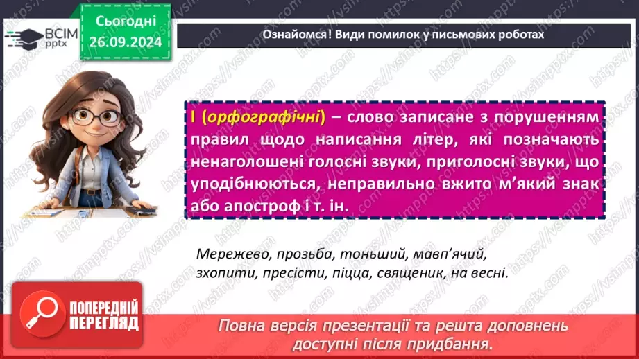 №017 - РМ. Аналіз письмового переказу10