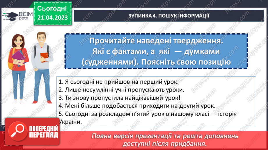 №33-35 - Подорожуємо новими шляхами. Завдання для подорожі.12 №33-35 - Подорожуємо новими шляхами. Завдання для подорожі.12