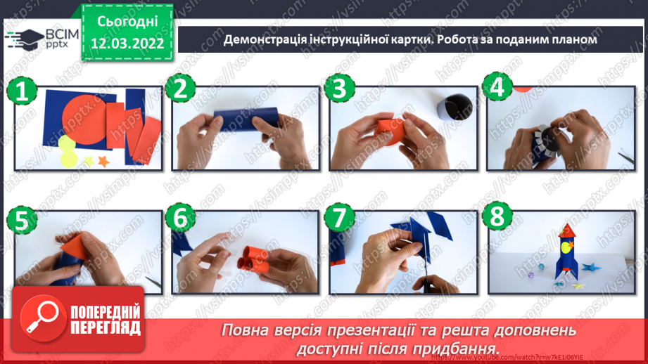 №25 - Інструктаж з БЖ.   Проєкт «Подорож у космос»10 №25 - Інструктаж з БЖ.   Проєкт «Подорож у космос»10