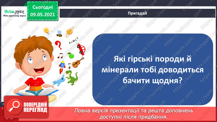 №038-39 - Що таке корисні копалини і як ти можеш їх досліджувати?4 №038-39 - Що таке корисні копалини і як ти можеш їх досліджувати?4