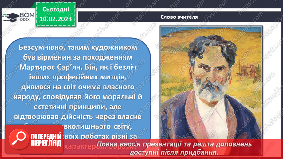 №23 - Зв'язок народного та професійного мистецтва5 №23 - Зв'язок народного та професійного мистецтва5